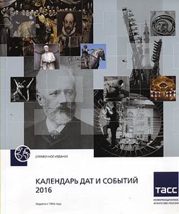 Kalendarʹ dat i sobytiĭ. 2016