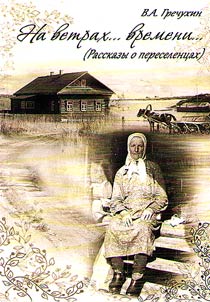 Na vetrakh... Vremeni...