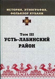 Istorii︠a︡, etnografii︠a︡, folʹklor Kubani. V 3-kh tomakh