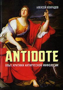 Antidote