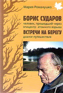 Boris Sudarov - a man who went through ground zero
