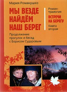 My vezde naĭdem nash bereg