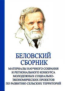 Belov’s collection