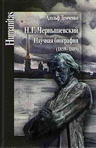 N.G. Chernyshevskiĭ