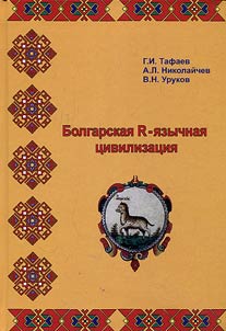 Bolgar R-language civilization