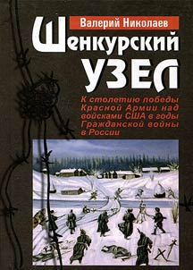 Shenkurskiĭ uzel