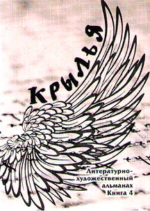 Крылья