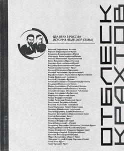 Reflection of Krachts. Two centuries in Russia