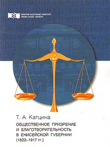Obshchestvennoe prizrenie i blagotvoritelʹnostʹ v Eniseĭskoĭ gubernii (1822-1917 gg.)