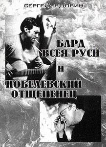 Bard of All Russia and the Nobel renegade: Vysotsky and Brodsky