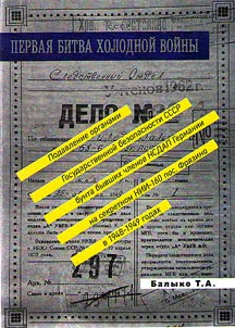 The suppression by the State government bodies of the USSR of the rebellion of the former National Socialist German Workers' Party members at the secret scientific research institute-160 in the village Fryazino in 1948-1949: The first battle of the Cold War