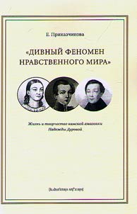 “A wondrous phenomenon of virtuous world”