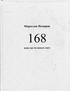 Miroslav Nemirov. 168 or thereabout