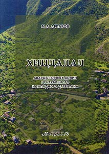 Hindalal. Avars of the mountain valleys of Central and Western Dagestan