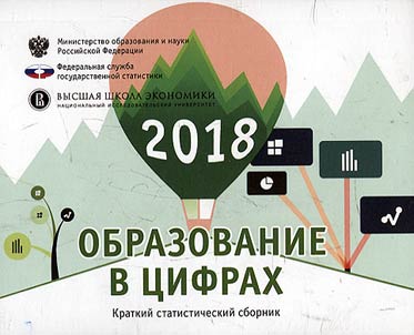 Education in figures: 2018