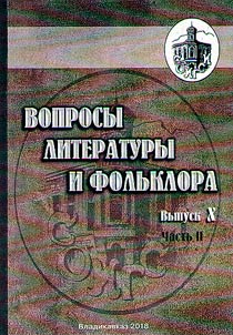 Issues of literature and folklore