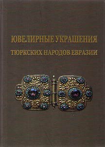 Jewelry of Turkic peoples of Eurasia