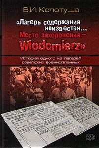 "Lagerʹ soderz︠h︡anii︠a︡ neizvesten... Mesto zakhoronenii︠a︡ – Wlodomierz"