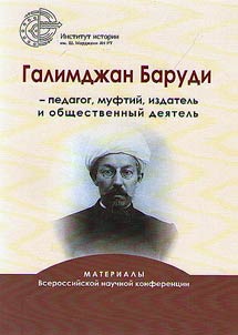 Galimdjan Barudi as a teacher, mufti, publisher and public figure