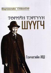 Leading state judge Gonchigiin Ish