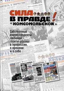 Right is might! Komsomolskaya Pravda