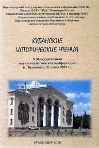 Kuban' historical readings