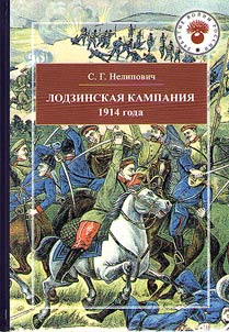 The Battle of Lodz in 1914