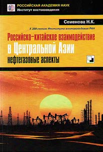 Russian-Chinese interaction in Central Asia