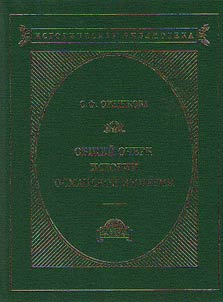 General essay on the history of the Ottoman Empire and articles on peculiarities of development of this imperial state