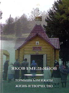 Yakov Yemelyanov: life and works