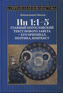 The main theological text of the New Testament - its original, poetics, context