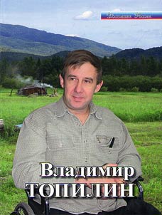 Владимир Топилин