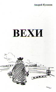 Вехи