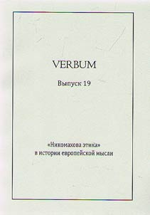 Verbum. Almanac of the Center of Study of Medieval Culture