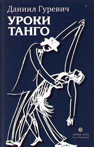 Tango lessons