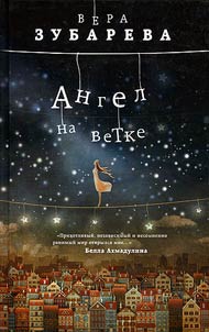 Angel na vetke