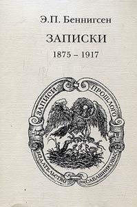 Zapiski (1875-1955)