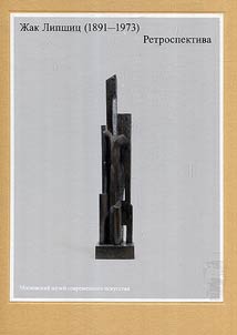 Jacques Lipchitz (1891-1973)
