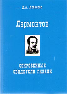 Lermontov