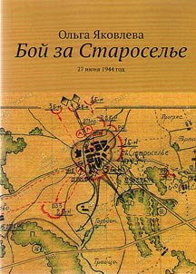 Boĭ za Staroselʹe