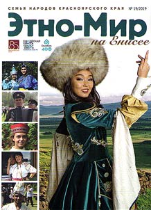 Yenisey Ethnic World