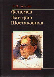 Fenomen Dmitrii︠a︡ Shostakovicha