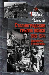 Stalingradskai︠a︡ gruppa voĭsk. 1943–1944