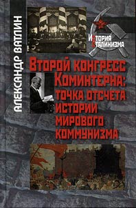 Vtoroĭ kongress Kominterna
