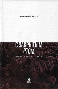 S zakrytym rtom