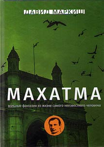 Makhatma