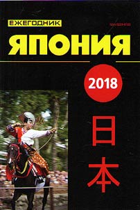 I︠A︡ponii︠a︡ 2018