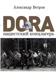 DORA. Nazi concentration camp