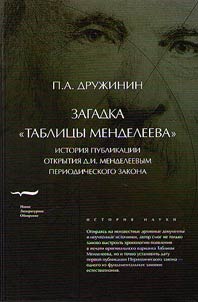 Zagadka "Tablit︠s︡y Mendeleeva"