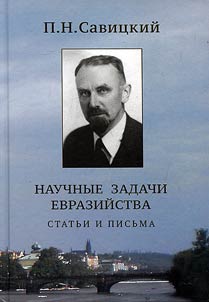 Scientific tasks of Eurasianism